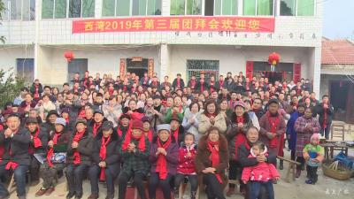 长岭凤凰村西湾：大年初一 村民团拜贺新年