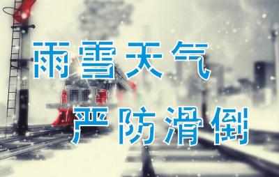 广水​雨雪天气再次来袭，亲们注意出行安全!