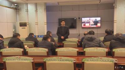 我市组织收看收听全国推进“大棚房”问题专项清理整治行动电视电话会