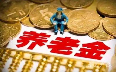 定了！人社部、财政部明确：今年养老金涨5%左右