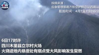 最新！航拍四川凉山木里火场复燃现场