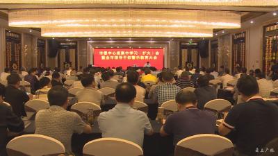 市委中心组召开集中学习（扩大）会议暨全市领导干部警示教育大会