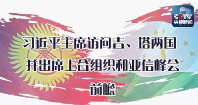 习主席将出席的这两个峰会，有哪些看点？