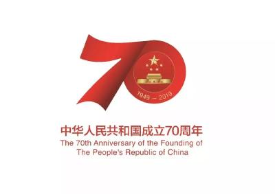 庆祝中华人民共和国成立70周年活动标识发布了