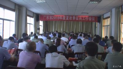 全市夏秋季征兵工作会议召开