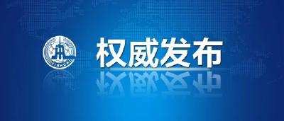 新版《中华人民共和国安全生产法》全文