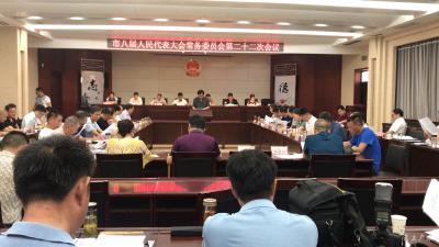 市八届人大常委会召开第二十二次会议