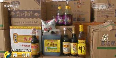 自来水加添加剂勾兑 过期产品调味 这样的酱油卖给了谁?