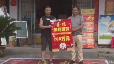 我市一彩民喜中百万巨奖