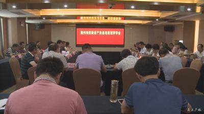 随州地铁装备产业基地规划评审会召开