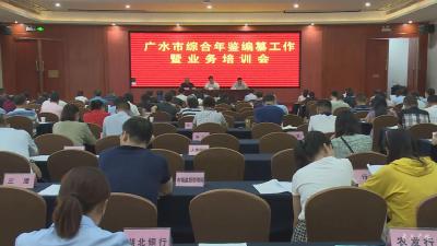 我市召开综合年鉴编纂工作暨业务培训会