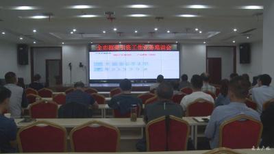 我市召开招商引资工作业务培训会