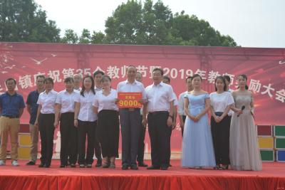 关庙镇举行庆祝第35个教师节暨2019教师奖励大会