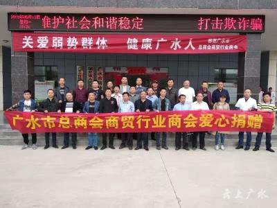 广水市食品销售商会：勇担新时代社会责任再出发  