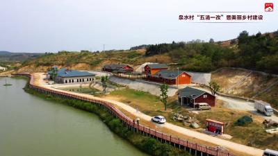 长岭镇-泉水村“五清一改”暨美丽乡村建设