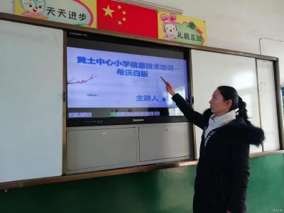 蔡河镇黄土中心小学积极开展信息技术培训