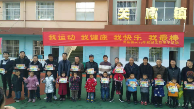 关庙镇中心幼儿园举行冬季亲子运动会