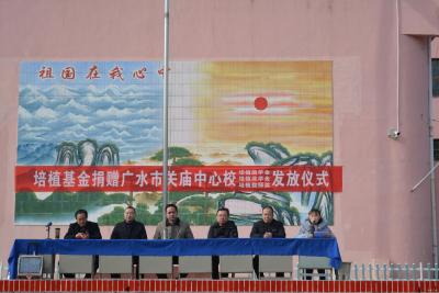 关庙镇中心中学举行培植基金发放仪式