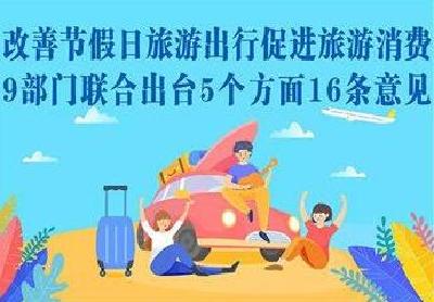 今后旅游出行将有这些大变化！