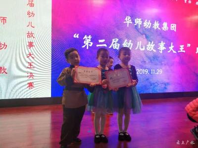 华师广水幼儿园3名幼儿荣获故事大王总决赛一等奖