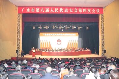 广水市第八届人民代表大会第四次会议举行第三次会议