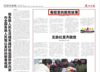 春联里的脱贫故事