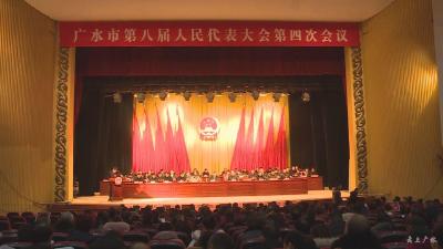 广水市第八届人民代表大会第四次会议举行第二次全体会议