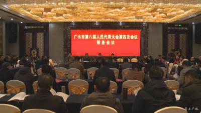 市八届人大四次会议召开筹备会议