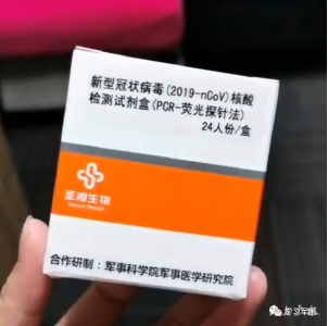 军地共同研制的新型冠状病毒核酸检测试剂盒获国家注册证书