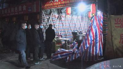李承国、梁晗鹍带队检查夜市排挡关闭情况