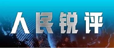 人民锐评｜每一笔捐赠财物都要用在刀刃上