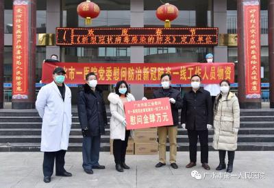 广水市总工会向一医院抗“疫”人员送4万元慰问金