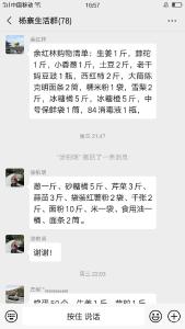 杨寨镇中心中学团购物资保民生