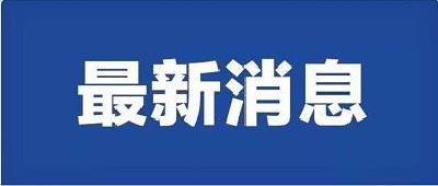 2020年中央一号文件公布！