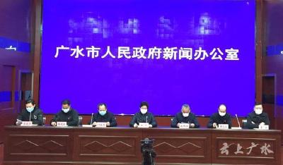 广水市人民政府新闻办公室召开新冠肺炎疫情防控工作第二场新闻发布会