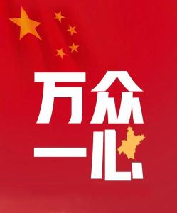 疫情最严防控！随州市“十严”举措实施