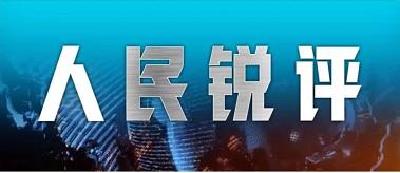 人民锐评｜越是集中精力战“疫”，越要确保社会正常运转