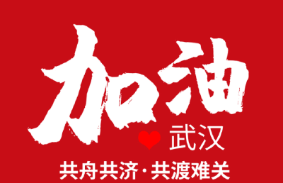 火神山医院今天正式收治患者 相关人士回应七大热点问题