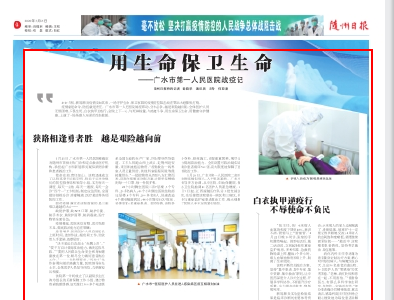 用生命保卫生命 ——广水市第一人民医院战疫记