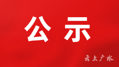 广水市红十字会关于接受抗击新型冠状病毒感染的肺炎捐赠物资及社会捐款公示（11）