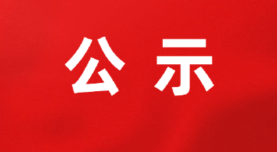 广水市红十字会关于接受抗击新型冠状病毒感染肺炎捐赠物资及社会捐款公示（4）