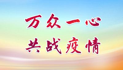 吴店镇：家庭组团战疫情