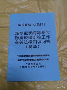 广水市《新冠肺炎防控工作法律知识 读本（摘编）》500份分发完毕