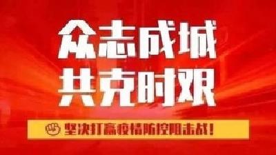 市发改局网络捐款支持疫情防控