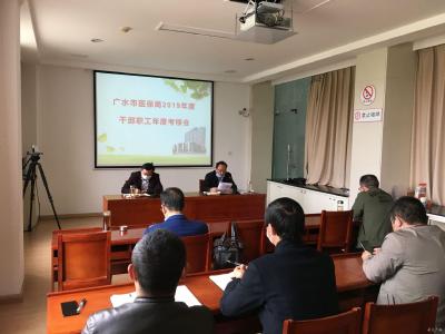 市医疗保障局召开2019年度干部职工年度考核会