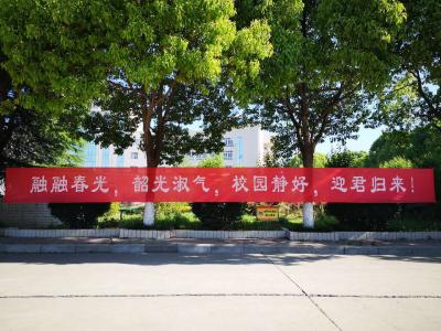 广水一中“防疫有我，爱卫同行”