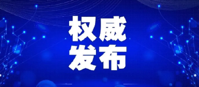 官宣：新型冠状病毒无症状感染者是否有传染性？系列问答在这里！