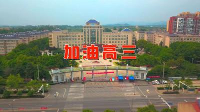 MV｜加油吧！高三！！加油吧！少年！！！