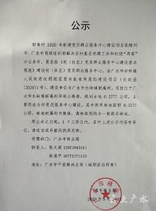 广水市长岭镇新庵村2020年新建党员群众服务中心建设项目征占用林地的公示