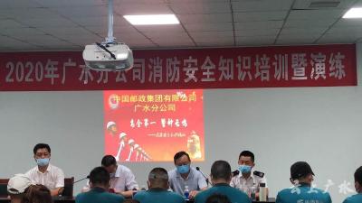 广水邮政管理局组织安全知识培训和应急演练
